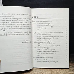 หนังสือ ต่อรองให้รวยแบบญี่ปุ่น รูปที่ 7