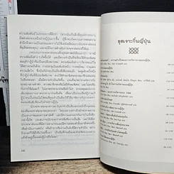 หนังสือ ต่อรองให้รวยแบบญี่ปุ่น รูปที่ 10