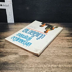 หนังสือ เล่ห์กลคนเมือง ฝึกยุทธ์ชนะขั้นเด็ดขาด รูปที่ 5