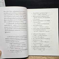 หนังสือ เล่ห์กลคนเมือง ฝึกยุทธ์ชนะขั้นเด็ดขาด รูปที่ 9