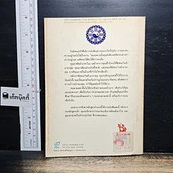 หนังสือ เล่ห์กลคนเมือง ฝึกยุทธ์ชนะขั้นเด็ดขาด รูปที่ 2