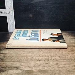 หนังสือ เล่ห์กลคนเมือง ฝึกยุทธ์ชนะขั้นเด็ดขาด รูปที่ 3