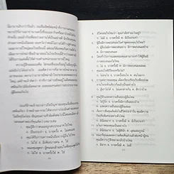 หนังสือ เล่ห์กลคนเมือง ฝึกยุทธ์ชนะขั้นเด็ดขาด รูปที่ 9