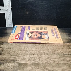หนังสือ คู่มือฝึกการพูดให้ประสบผลสำเร็จด้วยตนเอง รูปที่ 3
