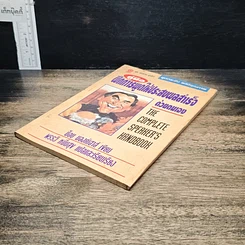 หนังสือ คู่มือฝึกการพูดให้ประสบผลสำเร็จด้วยตนเอง รูปที่ 4