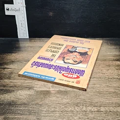 หนังสือ คู่มือฝึกการพูดให้ประสบผลสำเร็จด้วยตนเอง รูปที่ 5