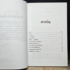 หนังสือ คู่มือฝึกการพูดให้ประสบผลสำเร็จด้วยตนเอง รูปที่ 7