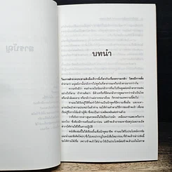 หนังสือ คู่มือฝึกการพูดให้ประสบผลสำเร็จด้วยตนเอง รูปที่ 8