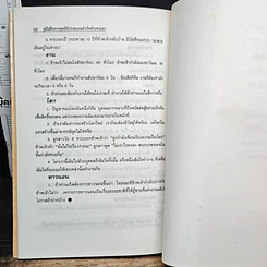 หนังสือ คู่มือฝึกการพูดให้ประสบผลสำเร็จด้วยตนเอง รูปที่ 9