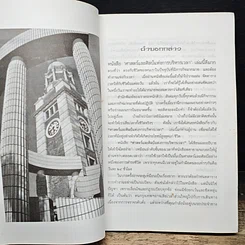 หนังสือ ศาสตร์และศิลป์แห่งการบริหารเวลา รูปที่ 7