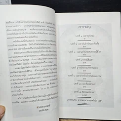 หนังสือ ศาสตร์และศิลป์แห่งการบริหารเวลา รูปที่ 8