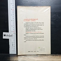 หนังสือ เทคนิคพูดจามารยาทสังคม รูปที่ 2