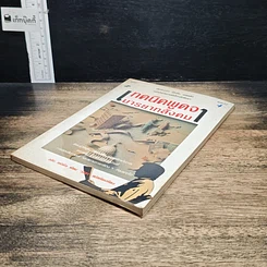 หนังสือ เทคนิคพูดจามารยาทสังคม รูปที่ 4