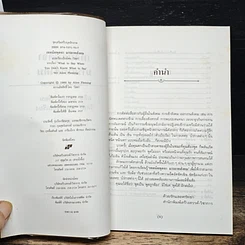 หนังสือ เทคนิคพูดจามารยาทสังคม รูปที่ 6