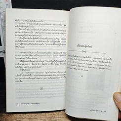 หนังสือ เทคนิคพูดจามารยาทสังคม รูปที่ 10