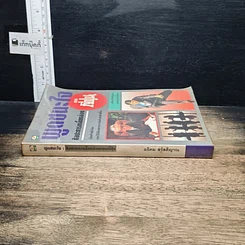 หนังสือ พูดชนะใจ ศิลปะการเกลี้ยกล่อมแบบญี่ปุ่น รูปที่ 3