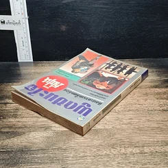 หนังสือ พูดชนะใจ ศิลปะการเกลี้ยกล่อมแบบญี่ปุ่น รูปที่ 5