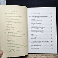 หนังสือ พูดชนะใจ ศิลปะการเกลี้ยกล่อมแบบญี่ปุ่น รูปที่ 8