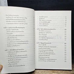 หนังสือ พูดชนะใจ ศิลปะการเกลี้ยกล่อมแบบญี่ปุ่น รูปที่ 9