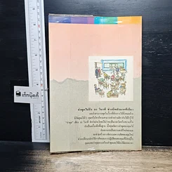 หนังสือ ศิลปะการพูดให้ประทับใจผู้ฟัง ภายใน 30 วินาที รูปที่ 2
