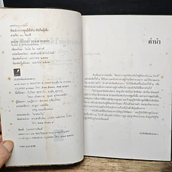 หนังสือ ศิลปะการพูดให้ประทับใจผู้ฟัง ภายใน 30 วินาที รูปที่ 6