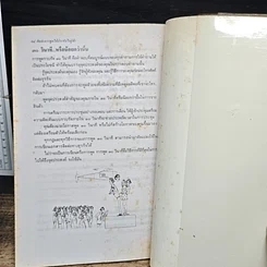 หนังสือ ศิลปะการพูดให้ประทับใจผู้ฟัง ภายใน 30 วินาที รูปที่ 9