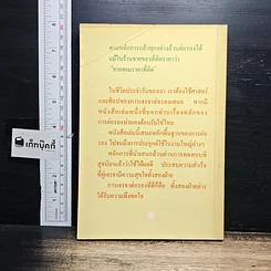 หนังสือ เจรจาสู่ความสำเร็จ ทั้งในธุรกิจและชีวิตประจำวัน รูปที่ 2