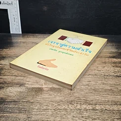 หนังสือ เจรจาสู่ความสำเร็จ ทั้งในธุรกิจและชีวิตประจำวัน รูปที่ 4