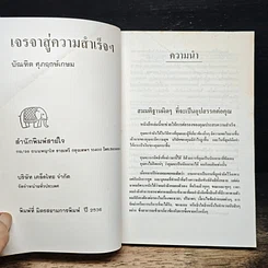 หนังสือ เจรจาสู่ความสำเร็จ ทั้งในธุรกิจและชีวิตประจำวัน รูปที่ 6