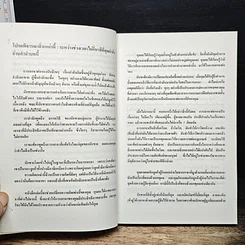 หนังสือ เจรจาสู่ความสำเร็จ ทั้งในธุรกิจและชีวิตประจำวัน รูปที่ 7