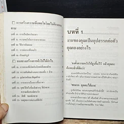 หนังสือ เจรจาสู่ความสำเร็จ ทั้งในธุรกิจและชีวิตประจำวัน รูปที่ 9