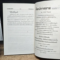 หนังสือ เจรจาสู่ความสำเร็จ ทั้งในธุรกิจและชีวิตประจำวัน รูปที่ 10