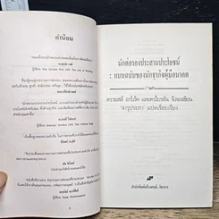 หนังสือ นักต่อรองประสานประโยชน์ : แบบฉบับของนักธุรกิจผู้มีอนาคต รูปที่ 6