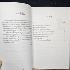 หนังสือ นักต่อรองประสานประโยชน์ : แบบฉบับของนักธุรกิจผู้มีอนาคต รูปที่ 8