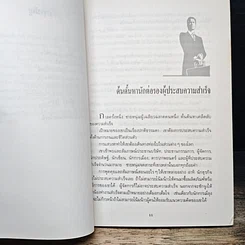 หนังสือ นักต่อรองประสานประโยชน์ : แบบฉบับของนักธุรกิจผู้มีอนาคต รูปที่ 9