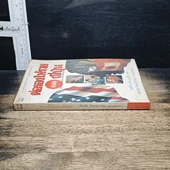 หนังสือ ต่อรองให้รวยแบบญี่ปุ่น รูปที่ 3
