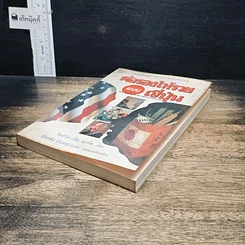 หนังสือ ต่อรองให้รวยแบบญี่ปุ่น รูปที่ 4