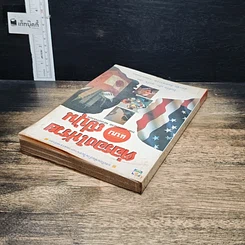 หนังสือ ต่อรองให้รวยแบบญี่ปุ่น รูปที่ 5