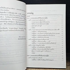 หนังสือ ต่อรองให้รวยแบบญี่ปุ่น รูปที่ 7