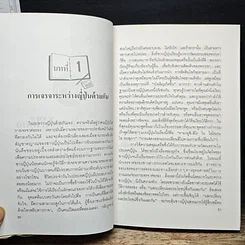 หนังสือ ต่อรองให้รวยแบบญี่ปุ่น รูปที่ 9