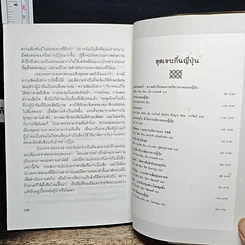 หนังสือ ต่อรองให้รวยแบบญี่ปุ่น รูปที่ 10