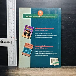 หนังสือ วาทะชนะธุรกิจ รูปที่ 2