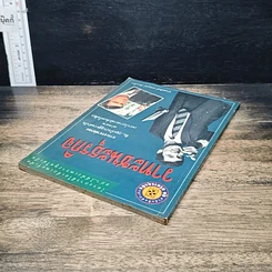 หนังสือ วาทะชนะธุรกิจ รูปที่ 5