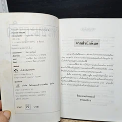 หนังสือ วาทะชนะธุรกิจ รูปที่ 6