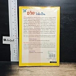 หนังสือ ใช้ปากให้เป็น รูปที่ 2