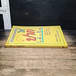 หนังสือ ใช้ปากให้เป็น รูปที่ 3