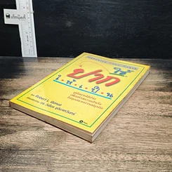หนังสือ ใช้ปากให้เป็น รูปที่ 4