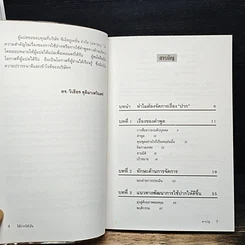 หนังสือ ใช้ปากให้เป็น รูปที่ 7