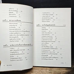 หนังสือ ใช้ปากให้เป็น รูปที่ 8