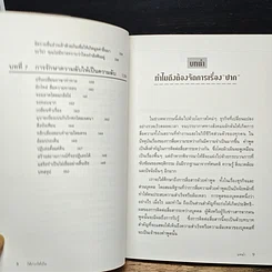 หนังสือ ใช้ปากให้เป็น รูปที่ 9